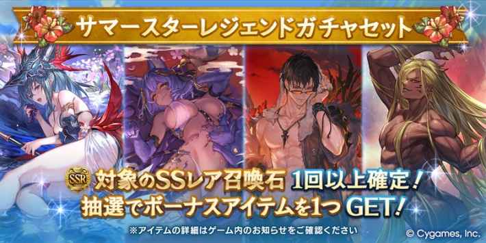 水着召喚石確定スタレ開催情報まとめの画像