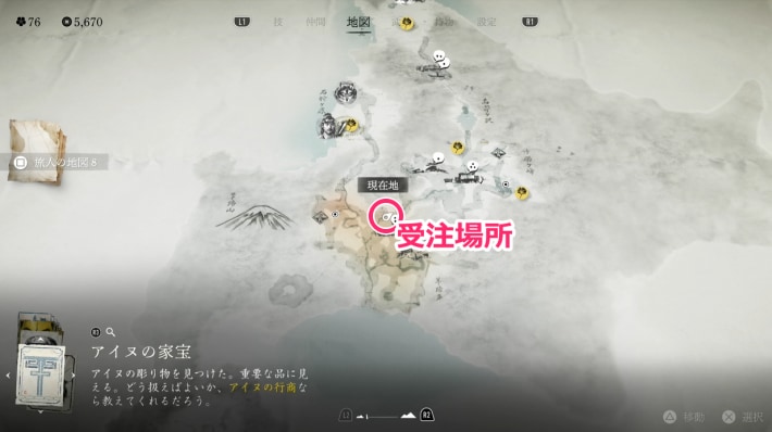 ゴーストオブヨウテイのアイヌの家宝マップ受注場所