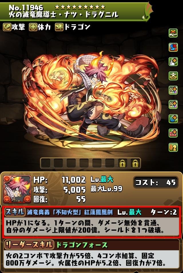火の滅竜魔導士・ナツ・ドラグニル