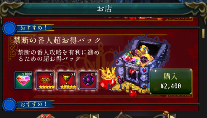 ログウィズの禁断の番人超お得パック