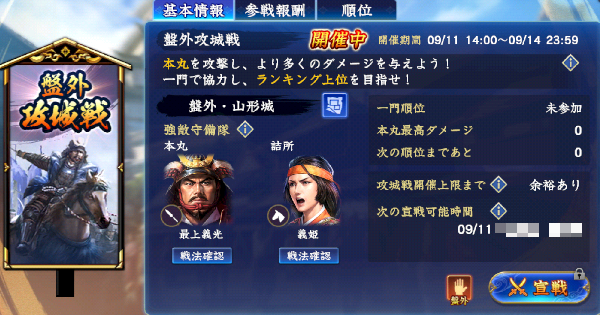盤外攻城戦