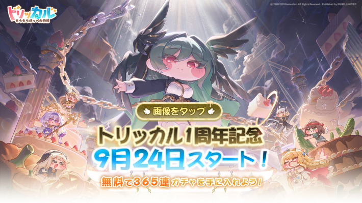 トリッカル】1周年イベントまとめ【もちもちほっぺ大作戦】 - ゲームウィズ