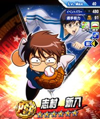 志村新八(しむらしんぱち)