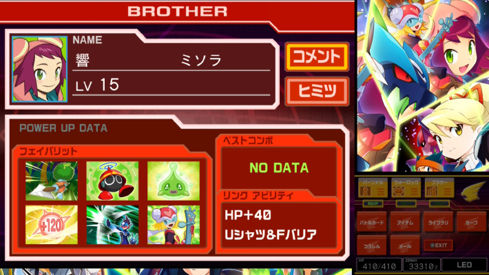 レビュー】『流星のロックマン パーフェクトコレクション』DS時代の2