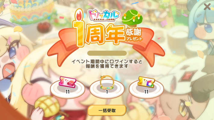 トリッカル 1周年　非売品　 エルフィン トリッカル】1周年イベントまとめ【もちもちほっぺ大作戦】 - ゲームウィズ