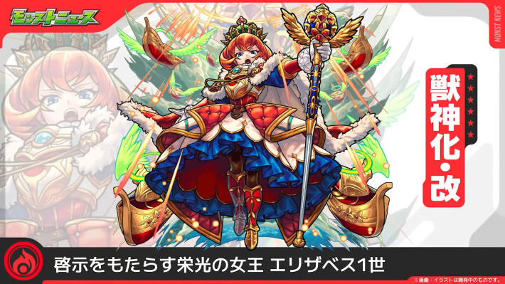 エリザベス【火/獣神化改】