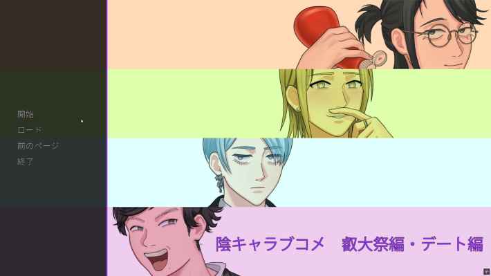 『陰キャラブコメ　インシツマシマシ』の画像