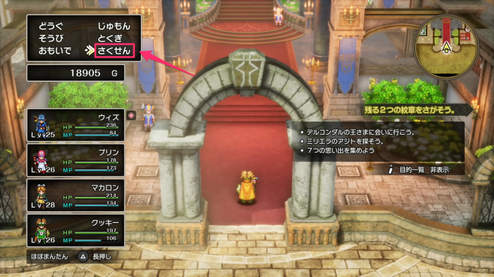 ドラクエ2リメイクのさくせん