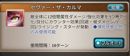 瀕死時のみ使えるディスペル3回付きの大ダメ