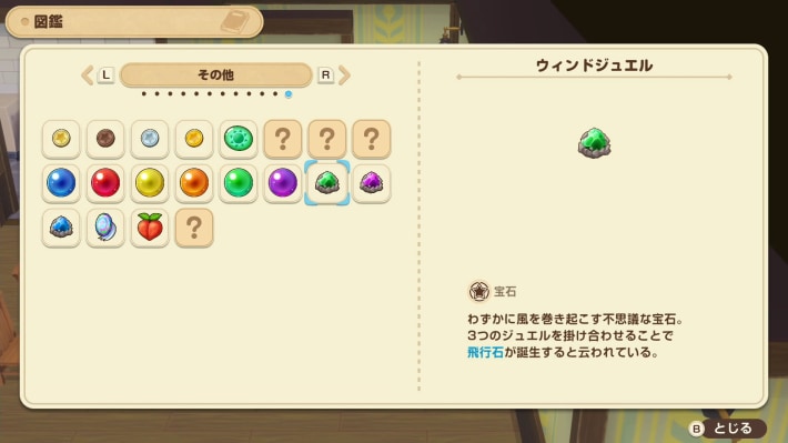牧場物語 風のグランドバザールの図鑑