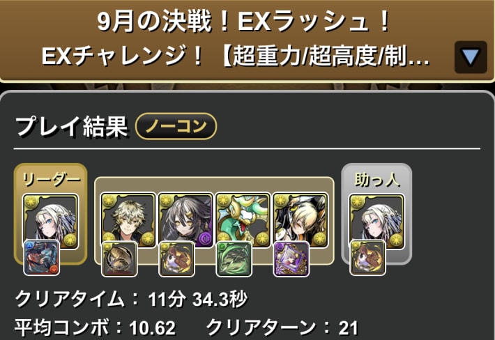 パズドラのクロウリーのクリア履歴
