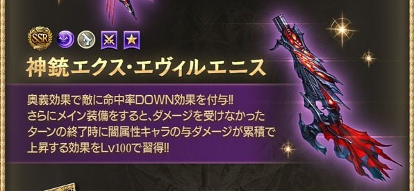 神銃エクス･エヴィルエニス(ディア銃)の性能
