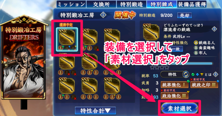 装備を選択して「素材選択」をタップ