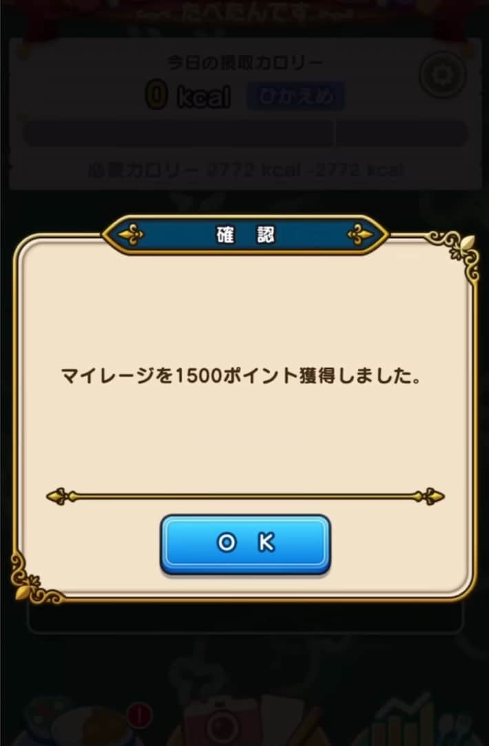レポートを確認してマイレージを入手する