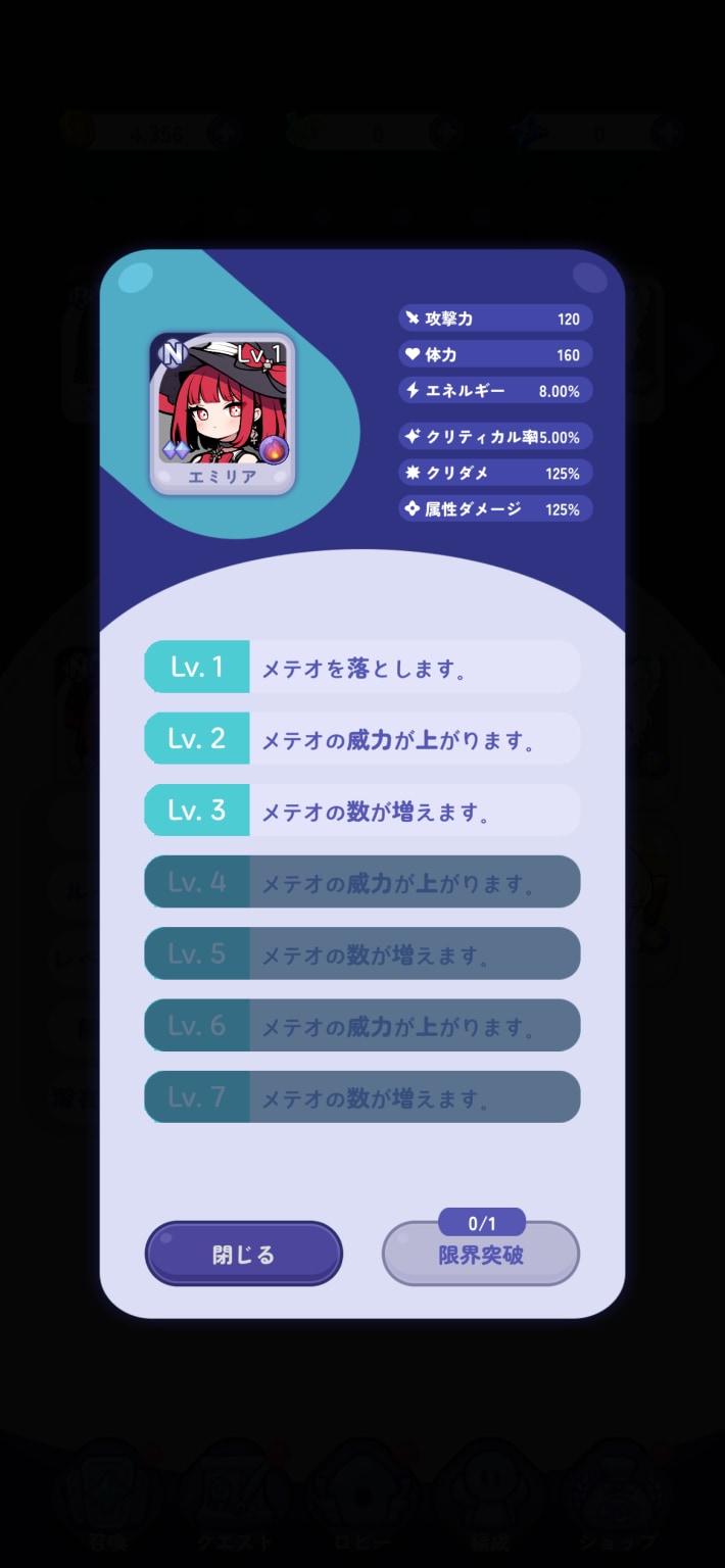 ステラコネクトのキャラクター限界突破画面