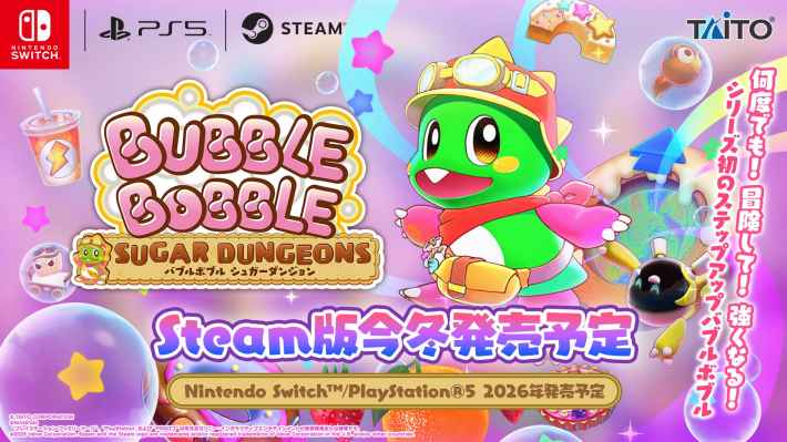 アクションゲーム「バブルボブル」シリーズ完全新作となる『バブルボブル シュガーダンジョン』が発売決定！