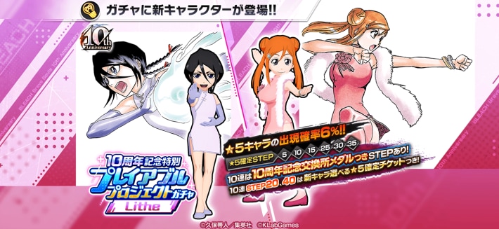 ブリーチ」の爽快3Dアクション『BLEACH Brave Souls』10周年記念