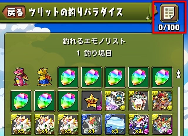 エモノリスト