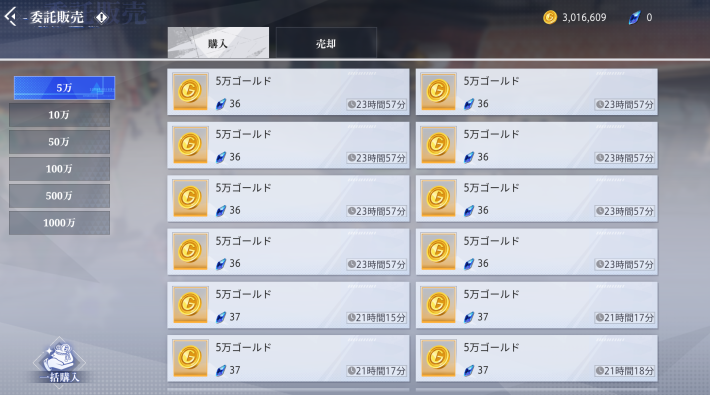 委託販売所の購入画面