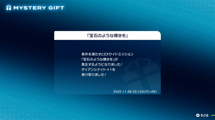 ふしぎなおくりものでメガストーン入手