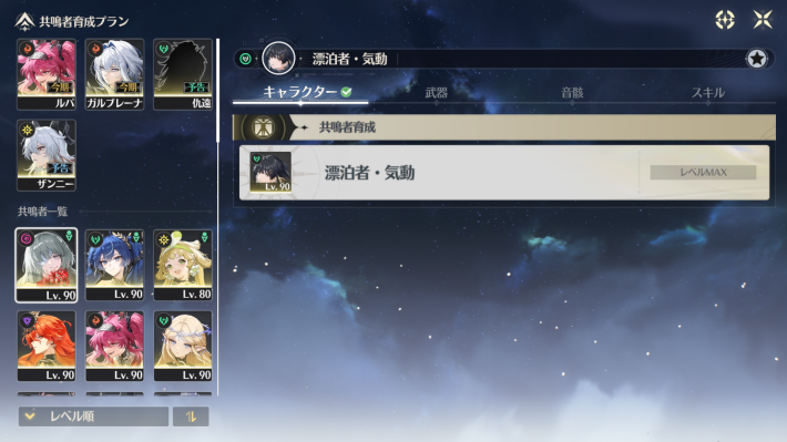 共鳴者育成