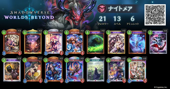 シャドバ ビヨンド】RAGE JCS 2026 Season1の大会結果と使用デッキ