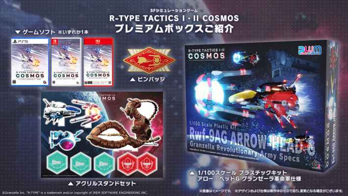 R-TYPE TACTICS I・II COSMOS