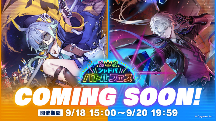 シャドバ ビヨンド】シャドババトルフェスの開催期間と報酬｜第6回開催