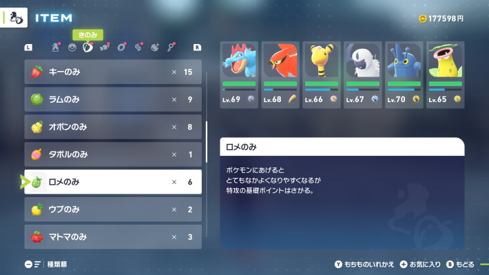 ポケモンZAのロメのみ