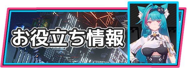 お役立ち情報