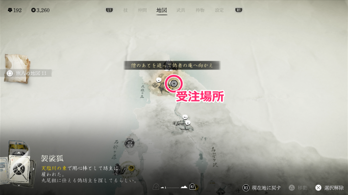 ゴーストオブヨウテイの袈裟狐のマップ受注場所