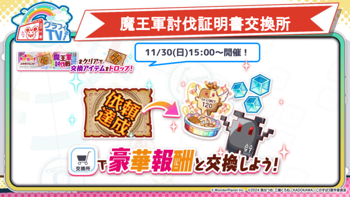 魔王軍討伐証明書交換所