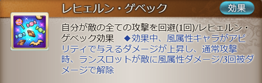 グラブルのランスロ強い点1