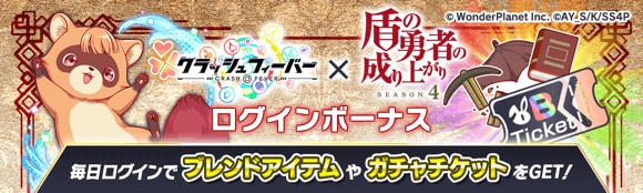 盾の勇者の成り上がりコラボ第2弾情報まとめの画像