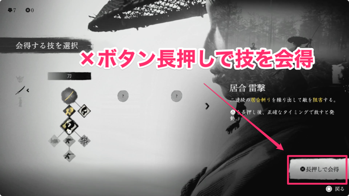 ゴーストオブヨウテイの技を会得する方法