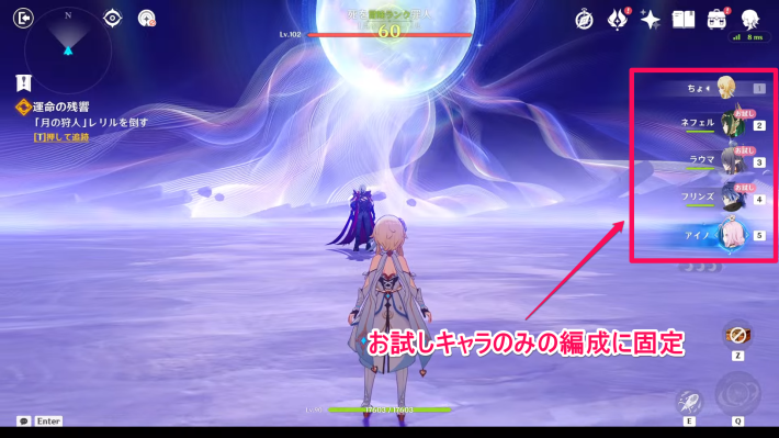 原神の月の狩人レリル戦お試しキャラのみの編成に固定