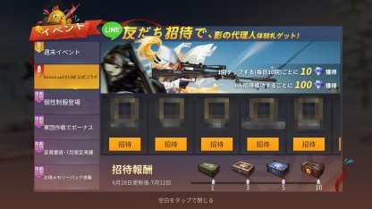荒野行動 ライン連携実装 友達招待で豪華アイテムも ゲームウィズ
