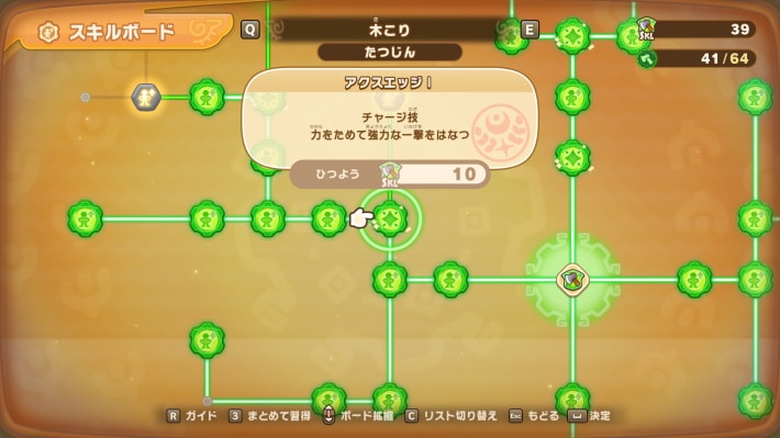 レベルを上げてスキルを覚える