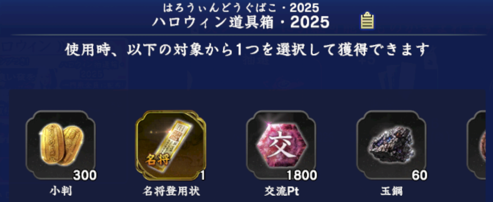 ハロウィン道具箱・2025