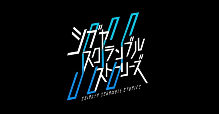 AI シブヤスクランブルストーリーズ