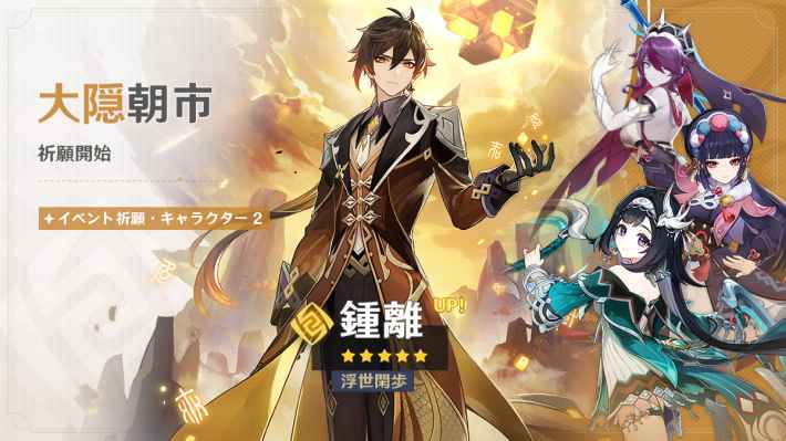 原神の鍾離復刻ガチャは引くべき？