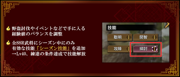 シーズン2の新武将と変更点の画像