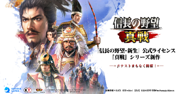 信長の野望 真戦