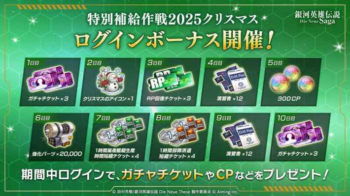 銀河英雄伝説 Die Neue Saga