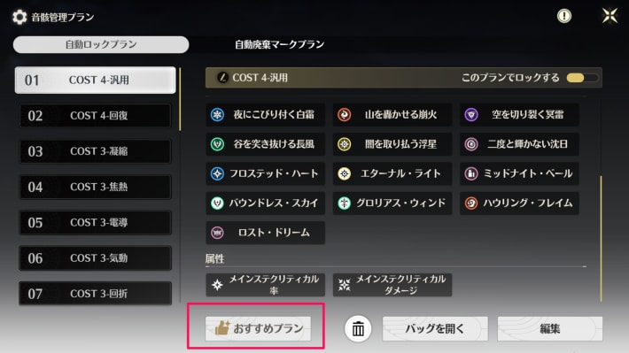 おすすめ設定