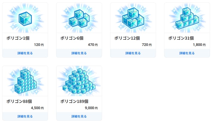 ポリゴンお得