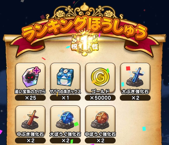 討伐報酬