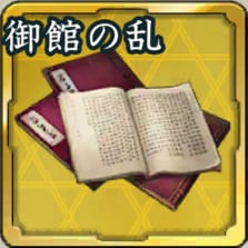 秘伝書・御館の乱アイコン