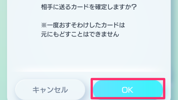 おすそわけ機能のやり方と条件の画像
