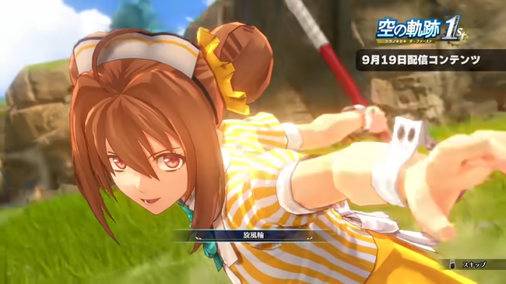 空の軌跡 the 1st